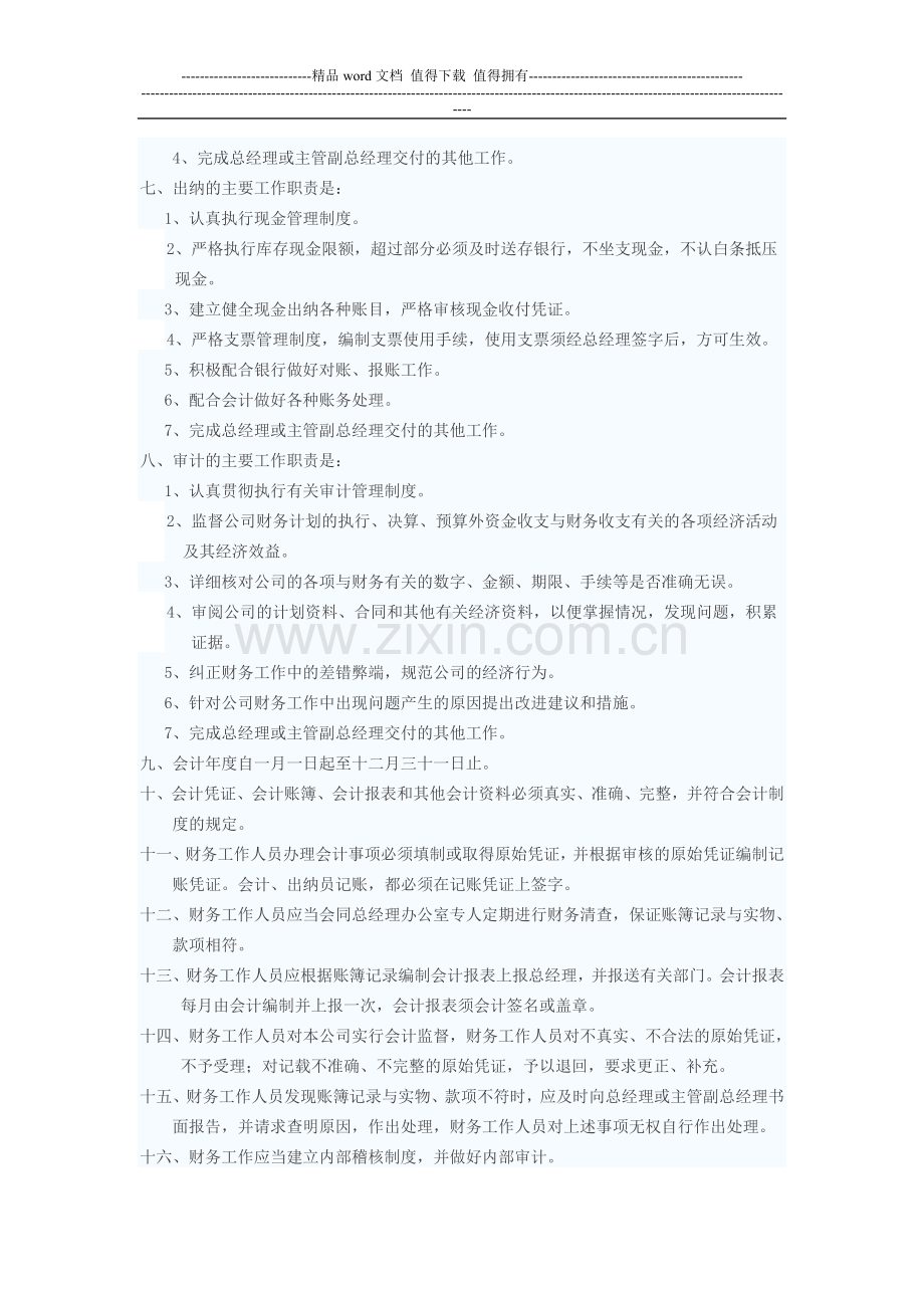 西安图兰朵音乐文化传播有限公司财务制度Microsoft-Word-文档-(2).doc_第2页