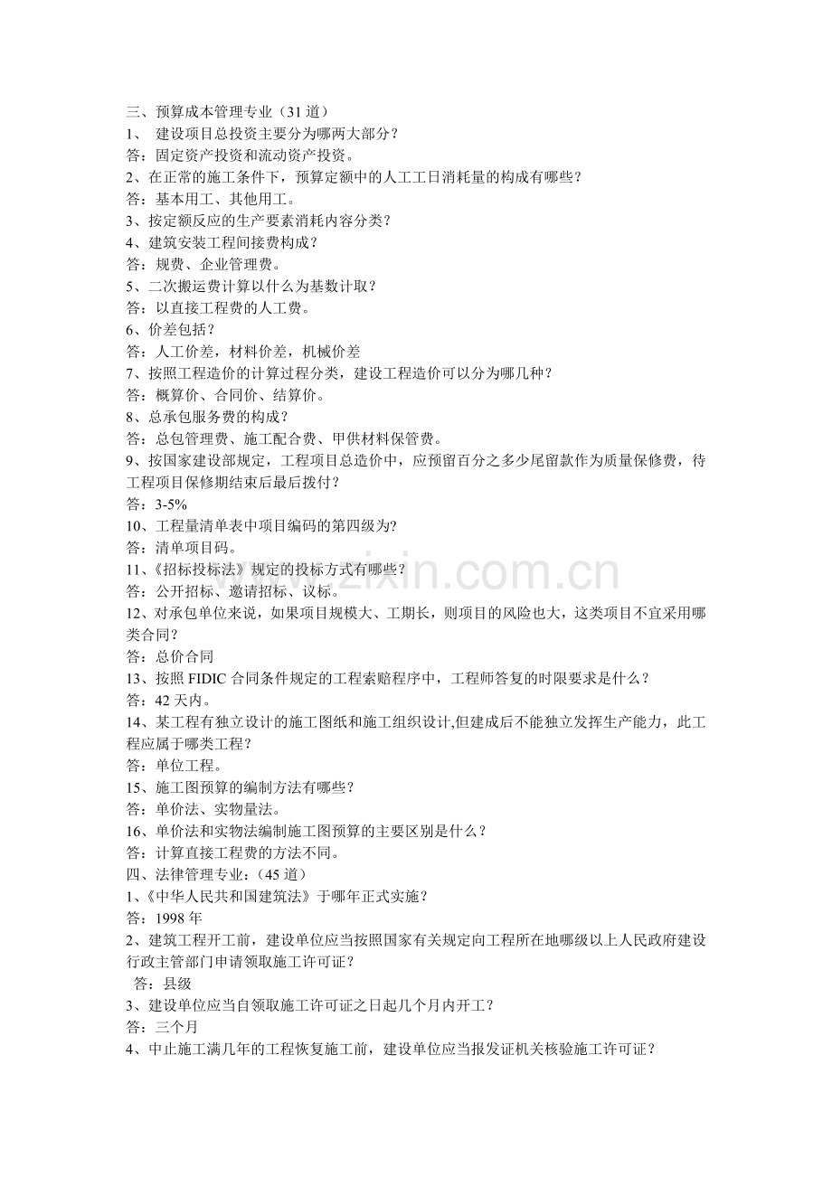 造价法律.doc_第1页