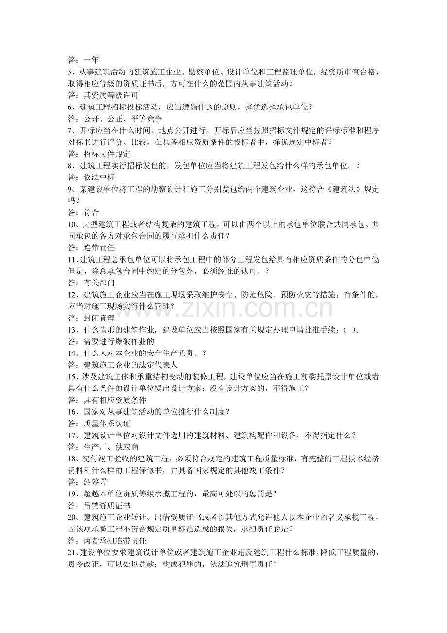 造价法律.doc_第2页