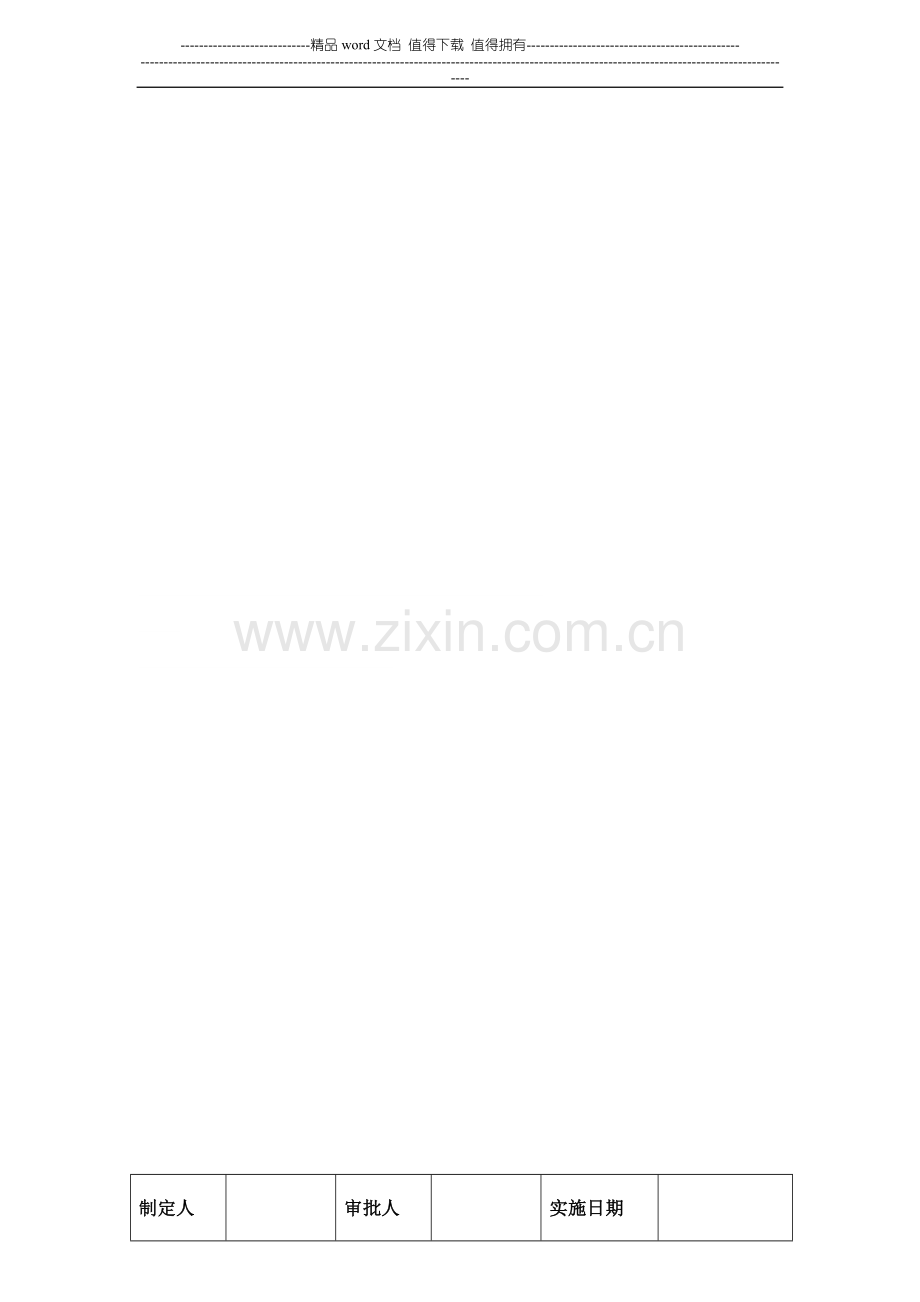 69员工仪容仪表制度.doc_第2页