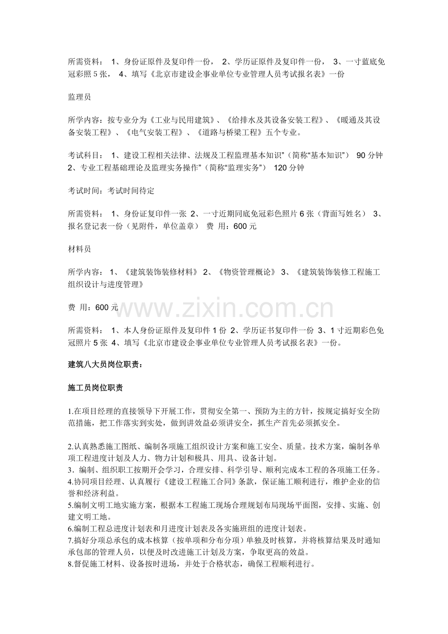 建筑八大员.doc_第2页