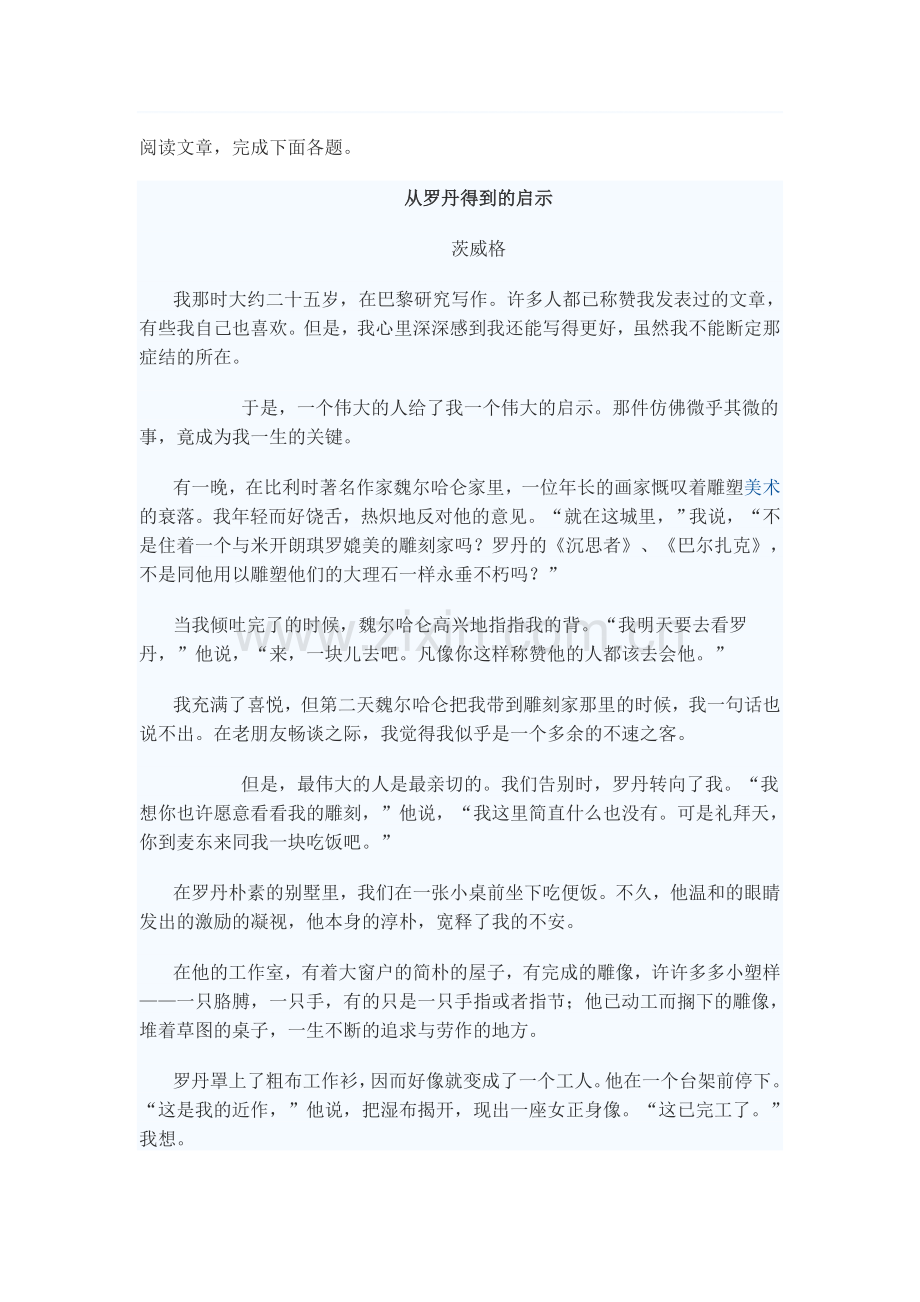 八年级语文下册课外练习题6.doc_第1页
