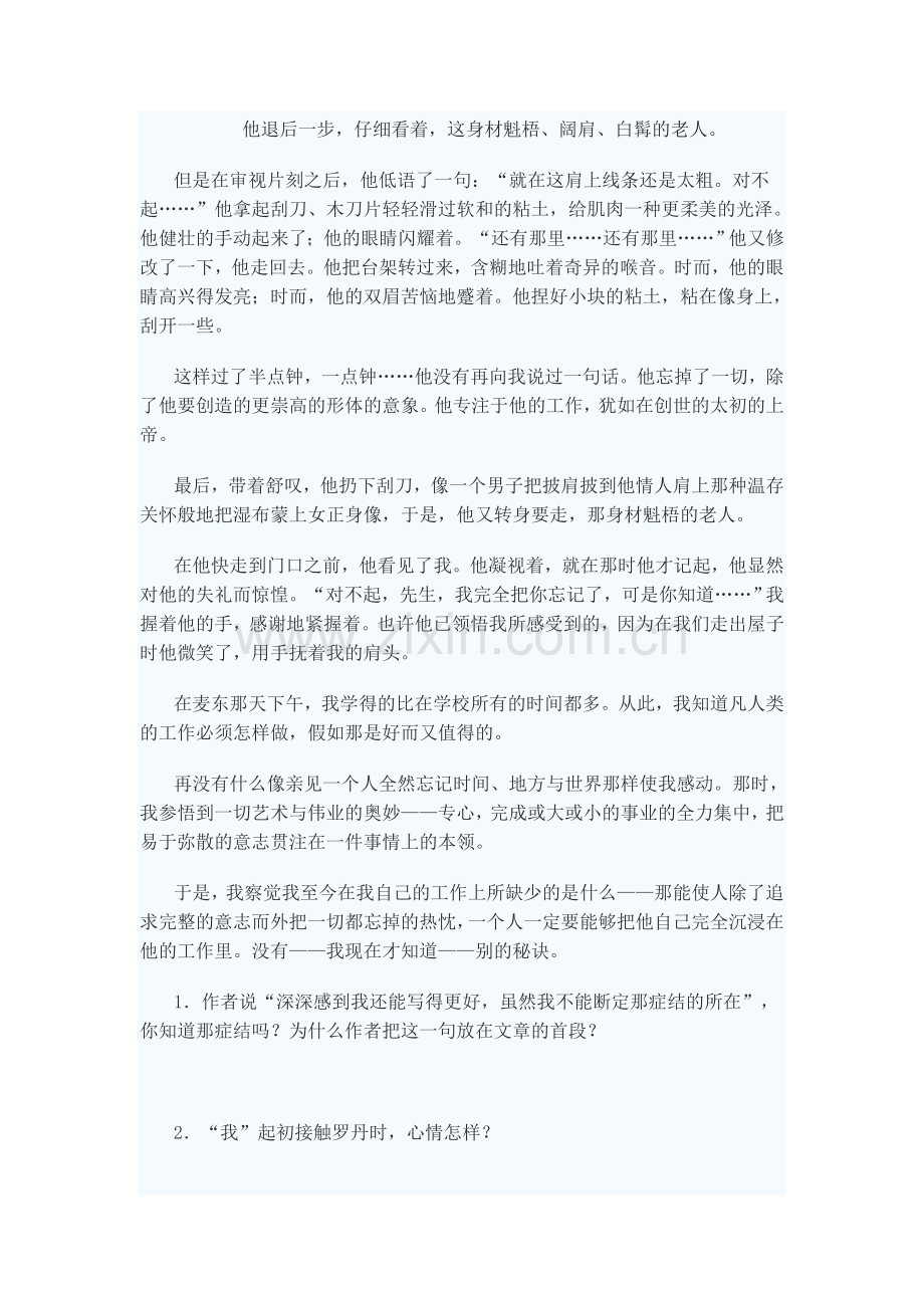 八年级语文下册课外练习题6.doc_第2页