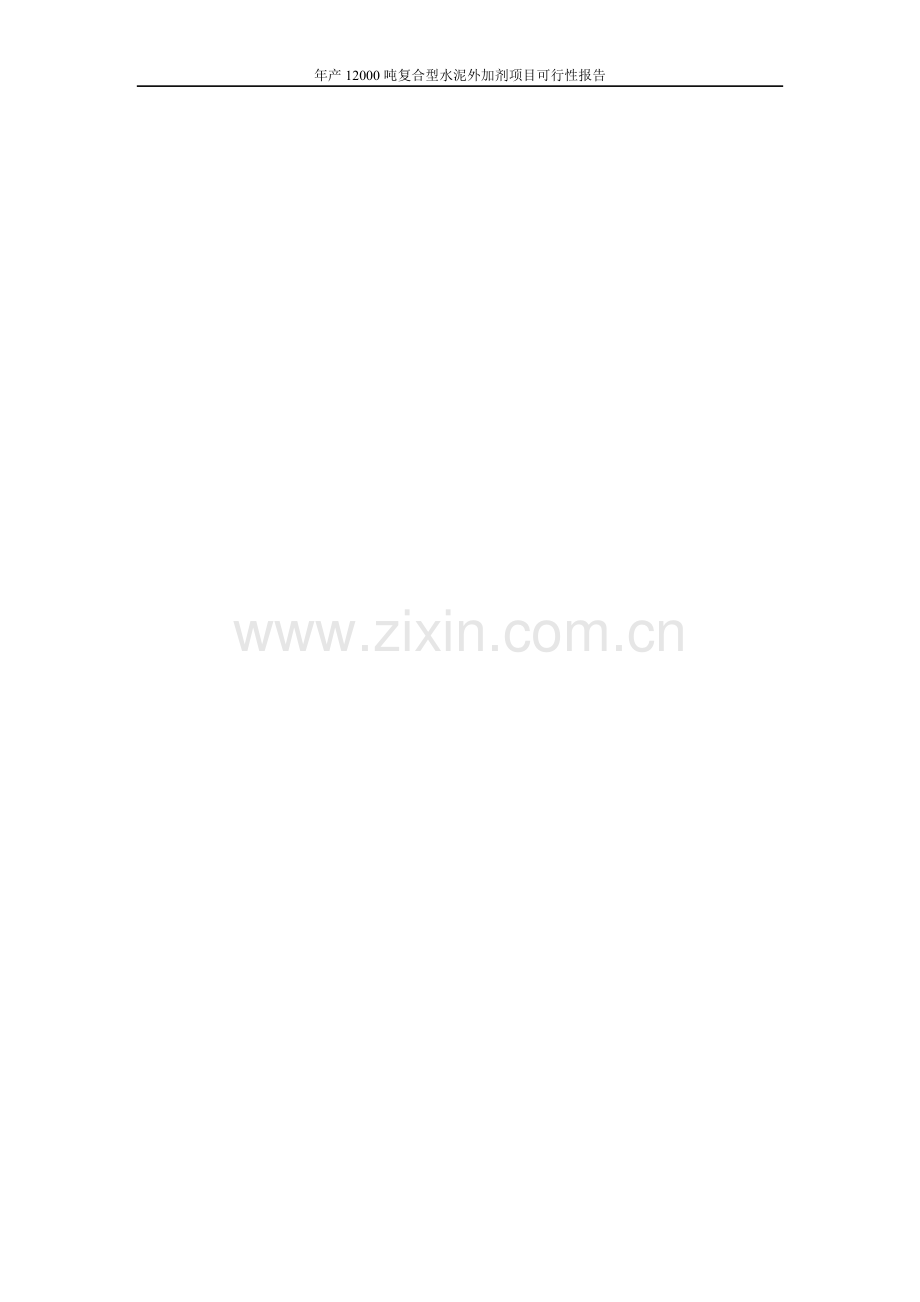 开元科技1--可行报告.doc_第1页