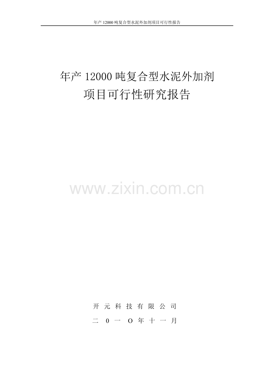 开元科技1--可行报告.doc_第2页