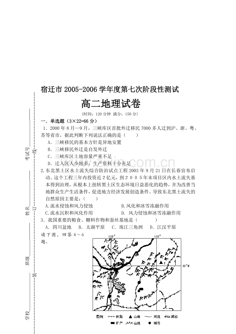 高二地理上学期第七次阶段性测试试卷.doc_第1页
