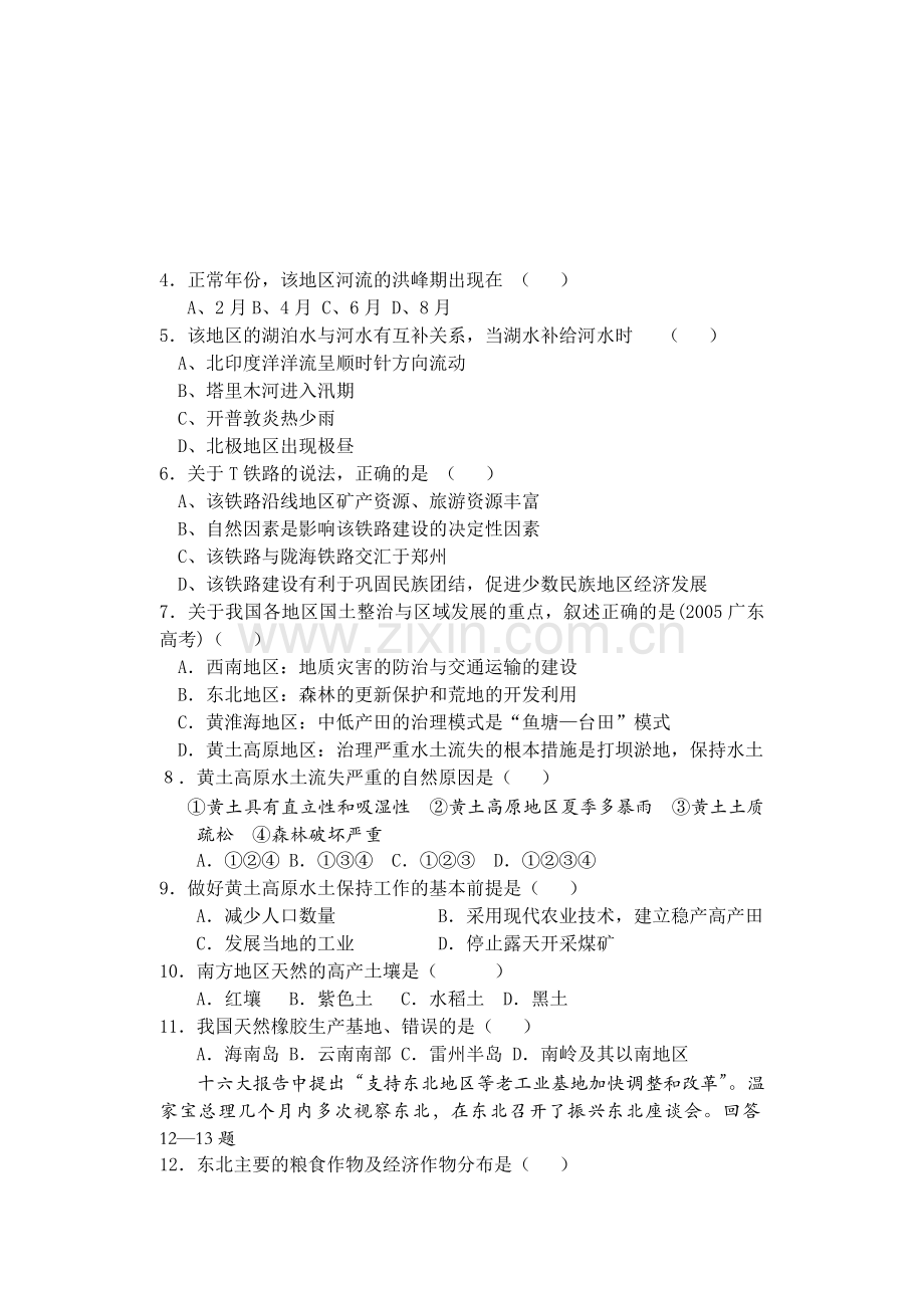 高二地理上学期第七次阶段性测试试卷.doc_第2页