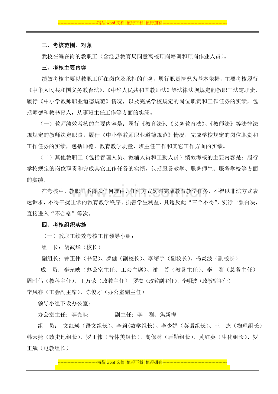 宁洱镇一中教职工绩效考核细则..doc_第2页
