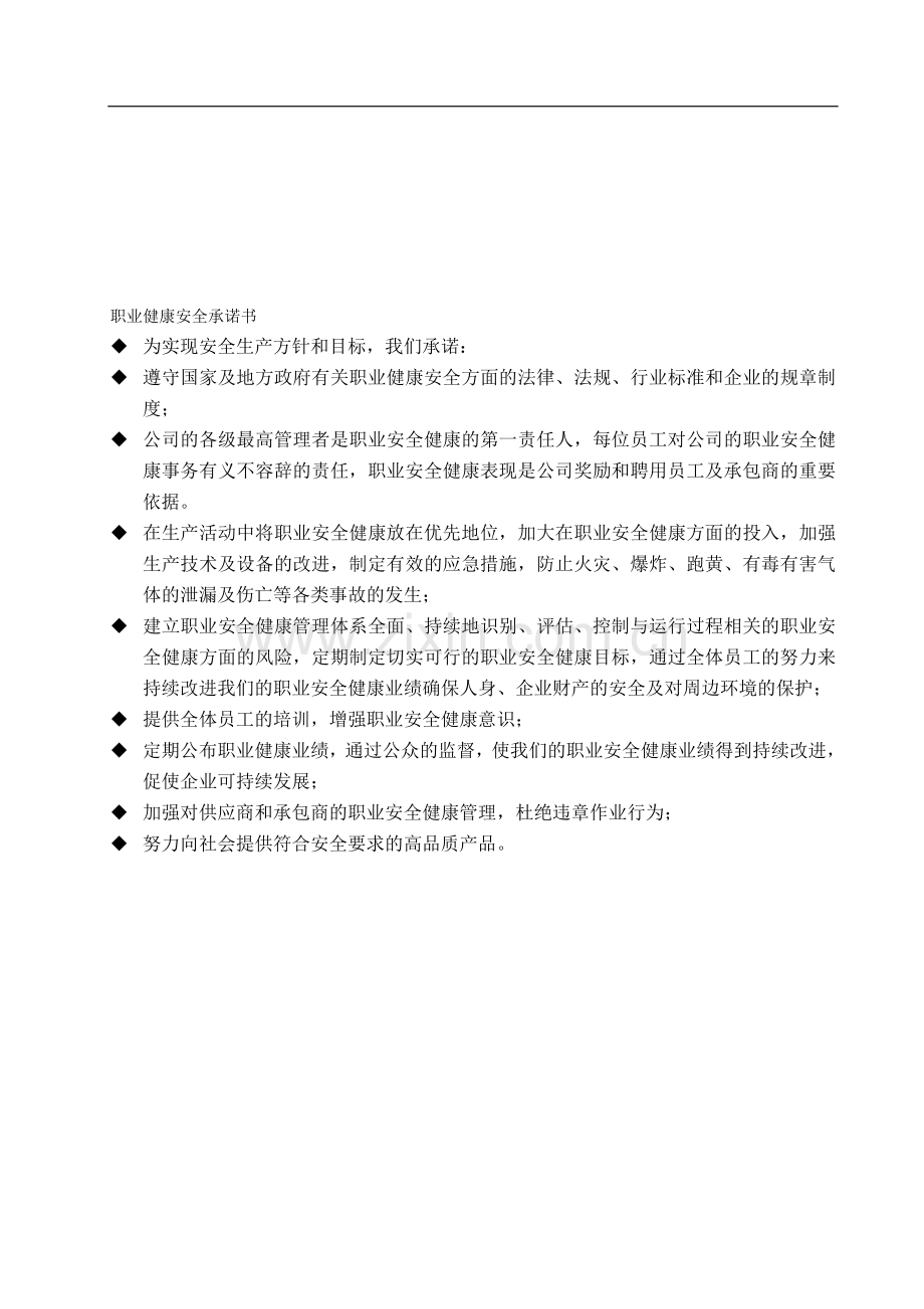 安全标准化全套制度.doc_第1页