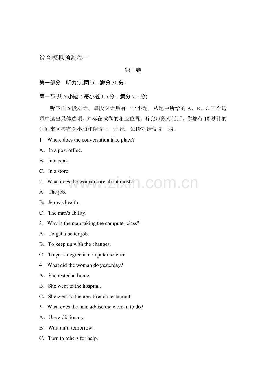 2016届高三英语下册模拟冲刺检测题11.doc_第1页