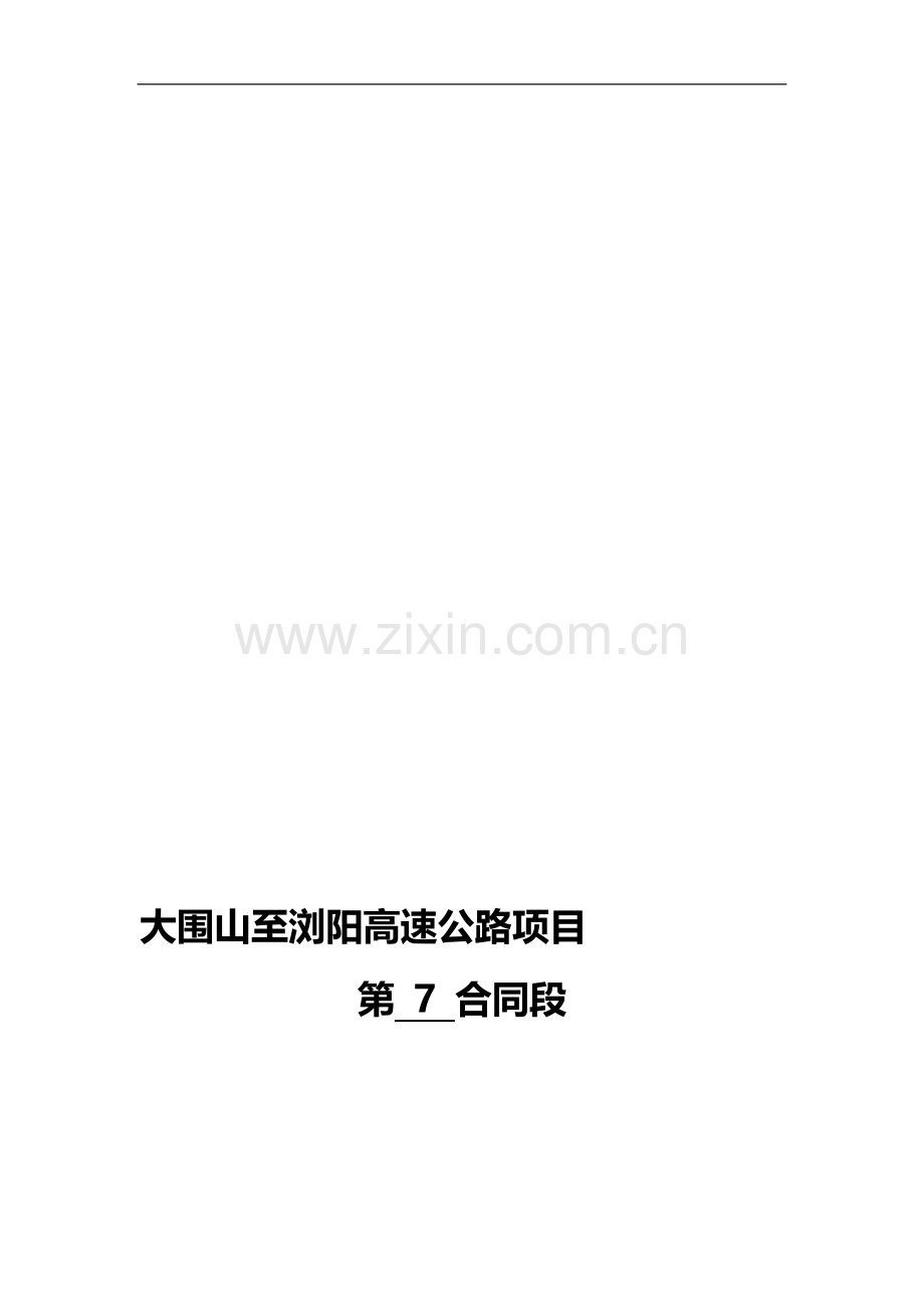 拌和站管理制度.doc_第1页