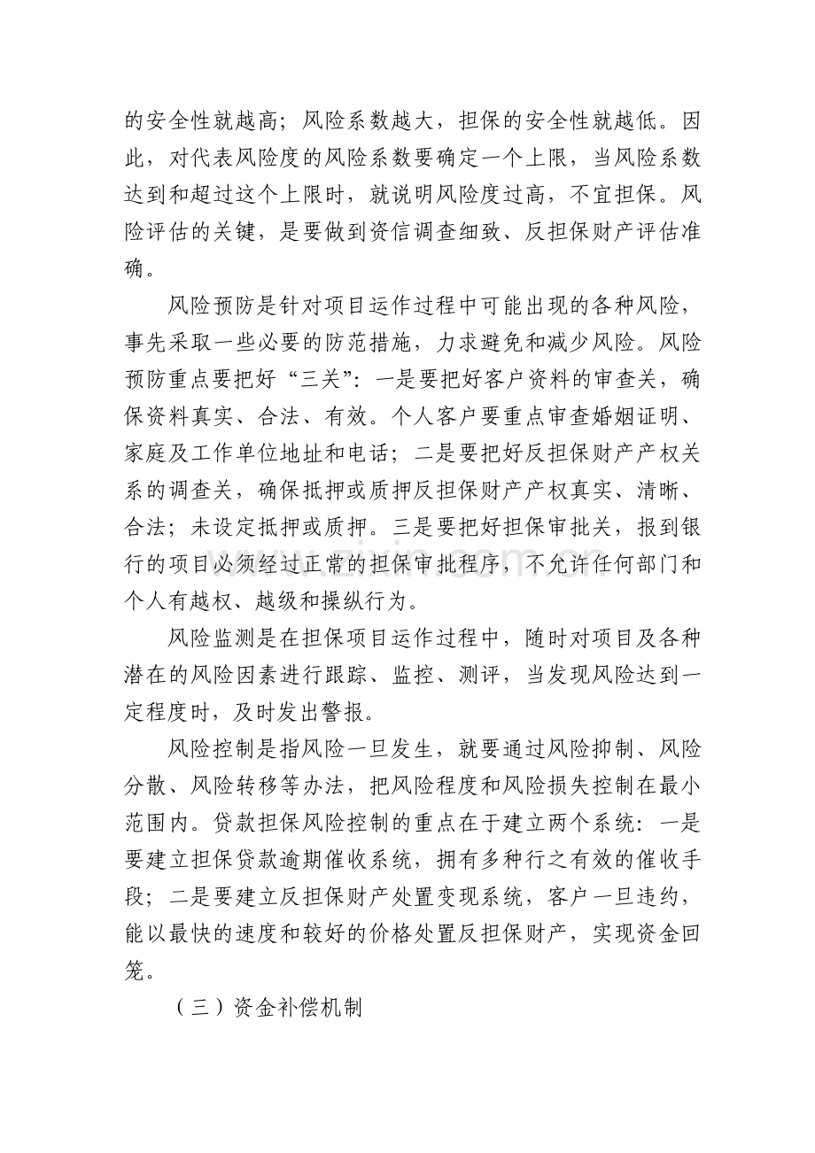 经营机制.doc_第2页