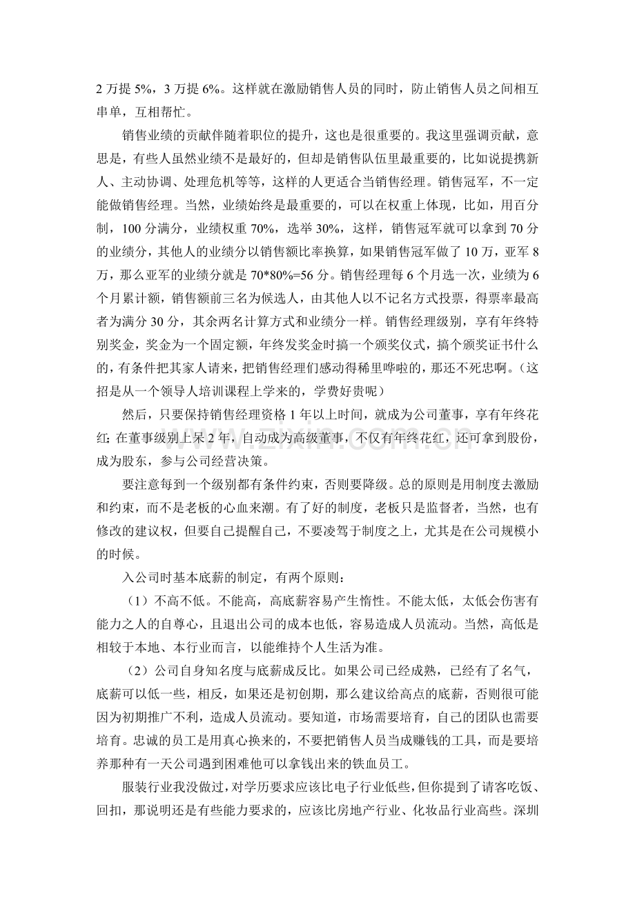 你好-本人是一名销售经理-也是从销售人员开始做的-希望我个人....doc_第2页