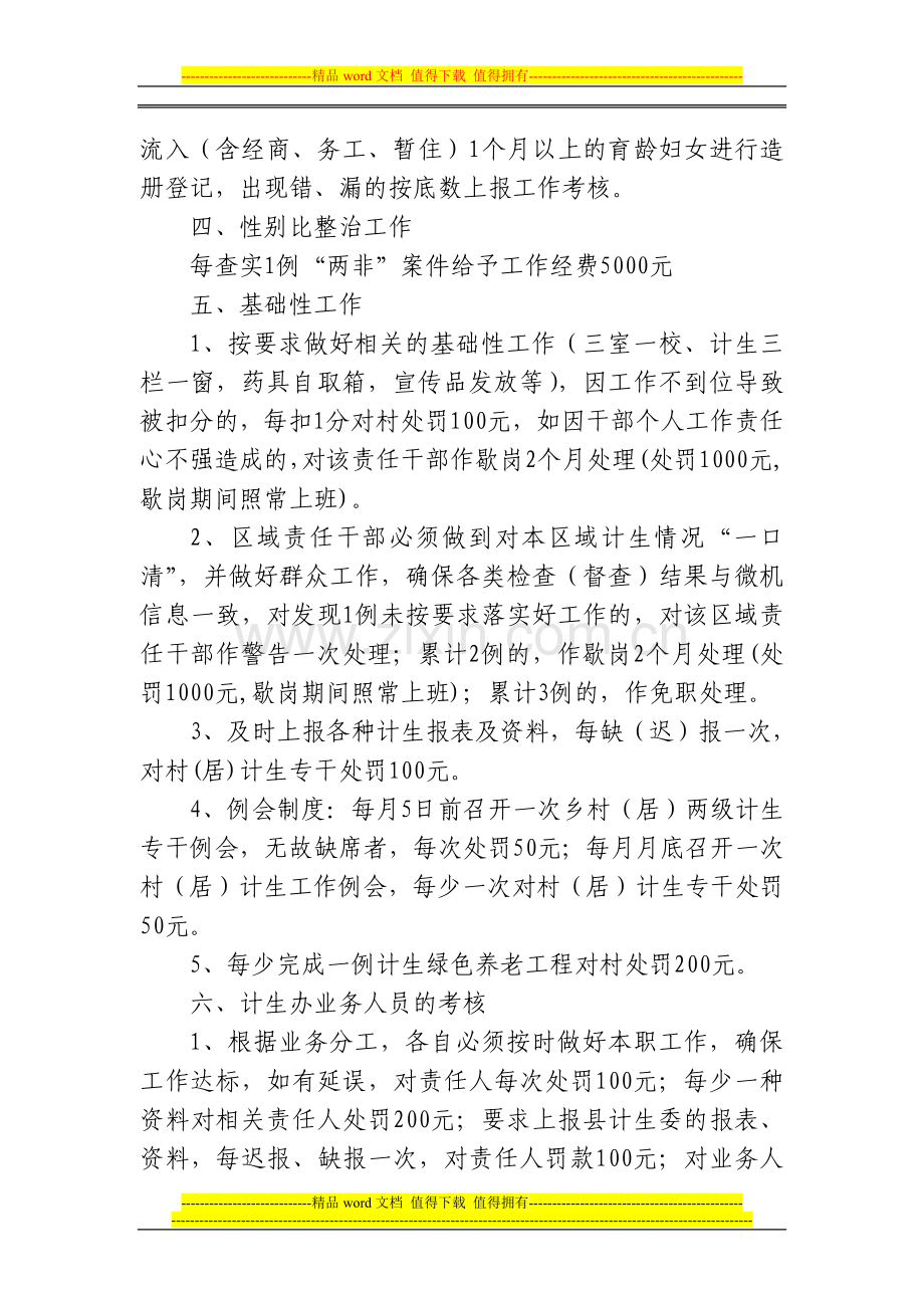 2012年计划生育工作考核细则..doc_第2页