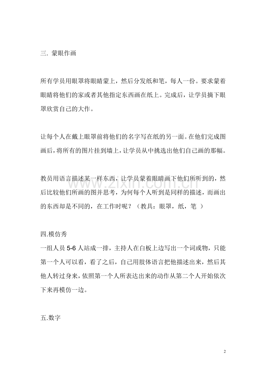 生日会游戏.doc_第2页