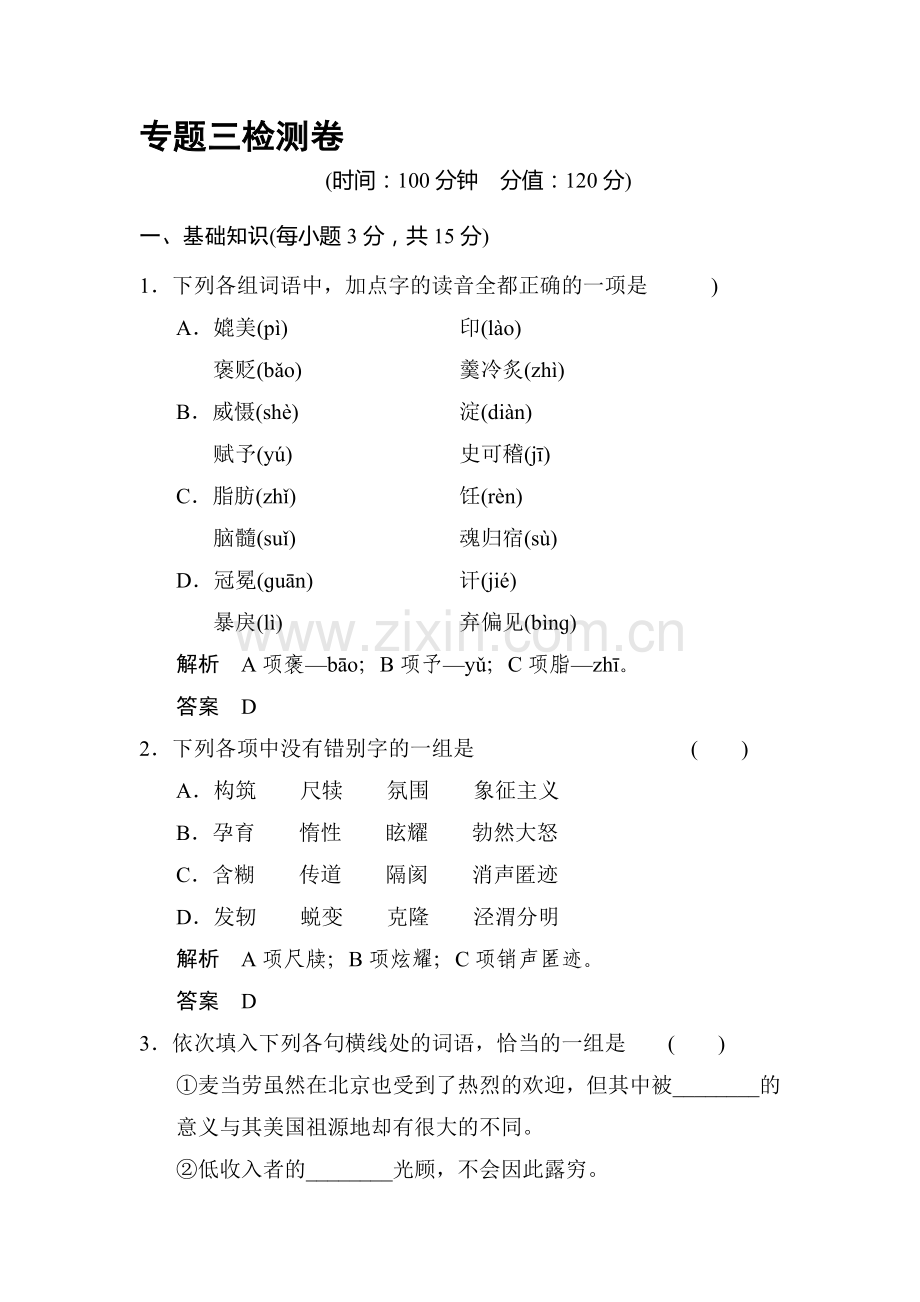 高二语文上册课时知识点规范练习题22.doc_第1页
