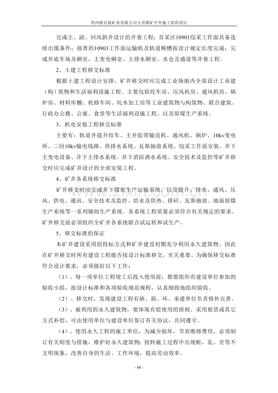 第六章-矿井建设工期.doc_第2页