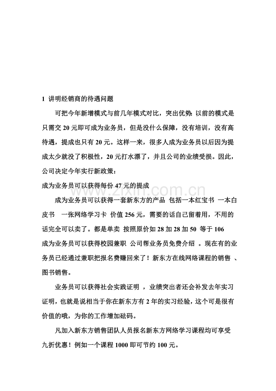 如何招聘经销商.doc_第1页