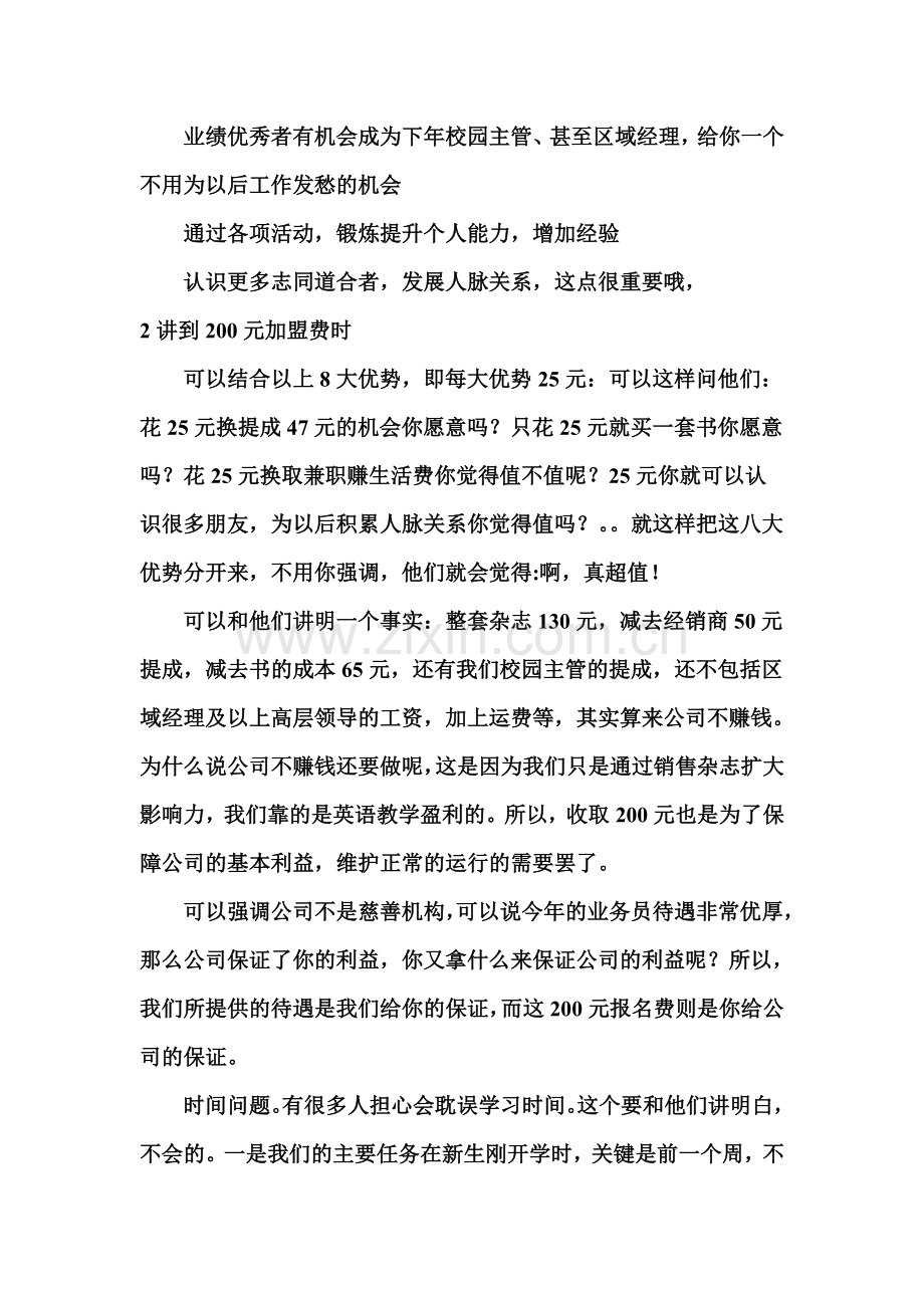 如何招聘经销商.doc_第2页