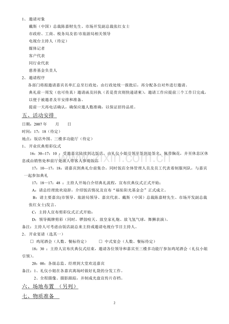 星级酒店开业庆典策划方案.doc_第2页