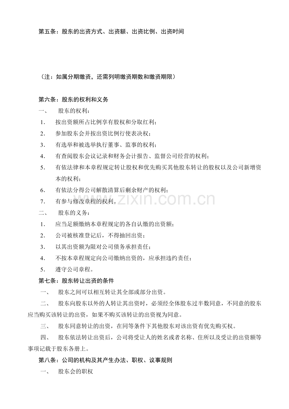 广州工商局版公司章程.doc_第2页