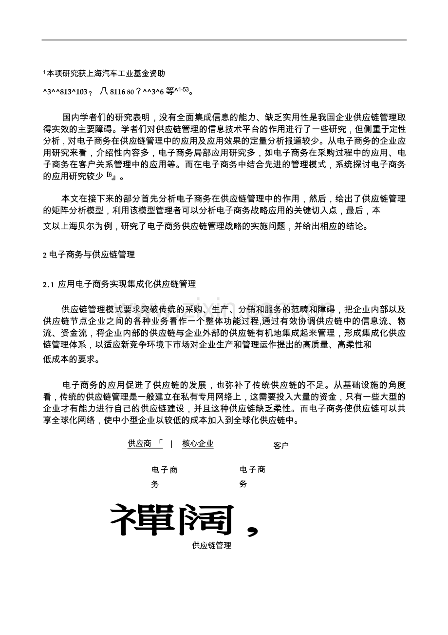 市场营销书籍集萃0163-电子商务供应链管理的案例研究.doc_第2页