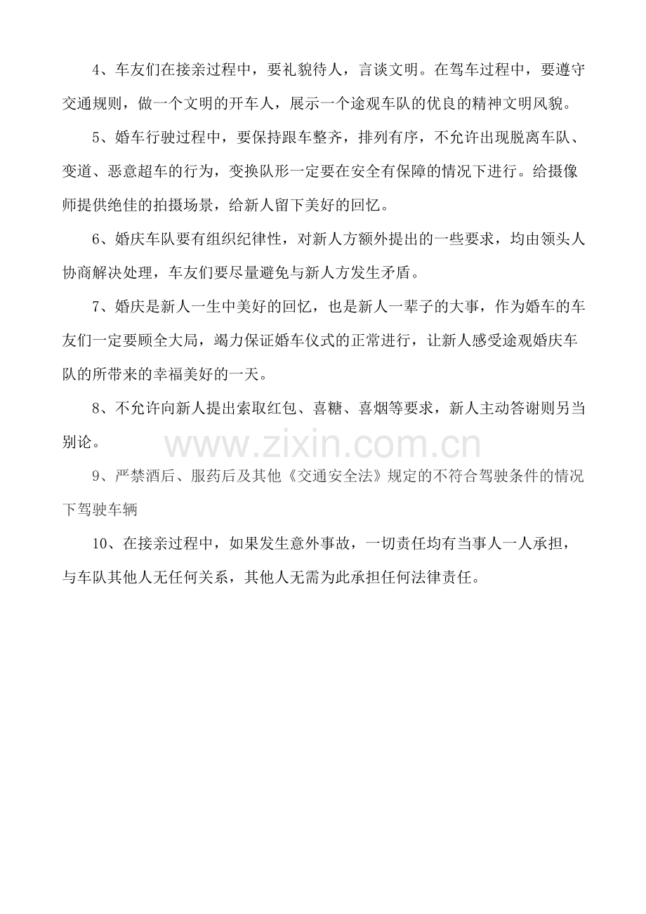 婚庆车队管理规定.doc_第2页