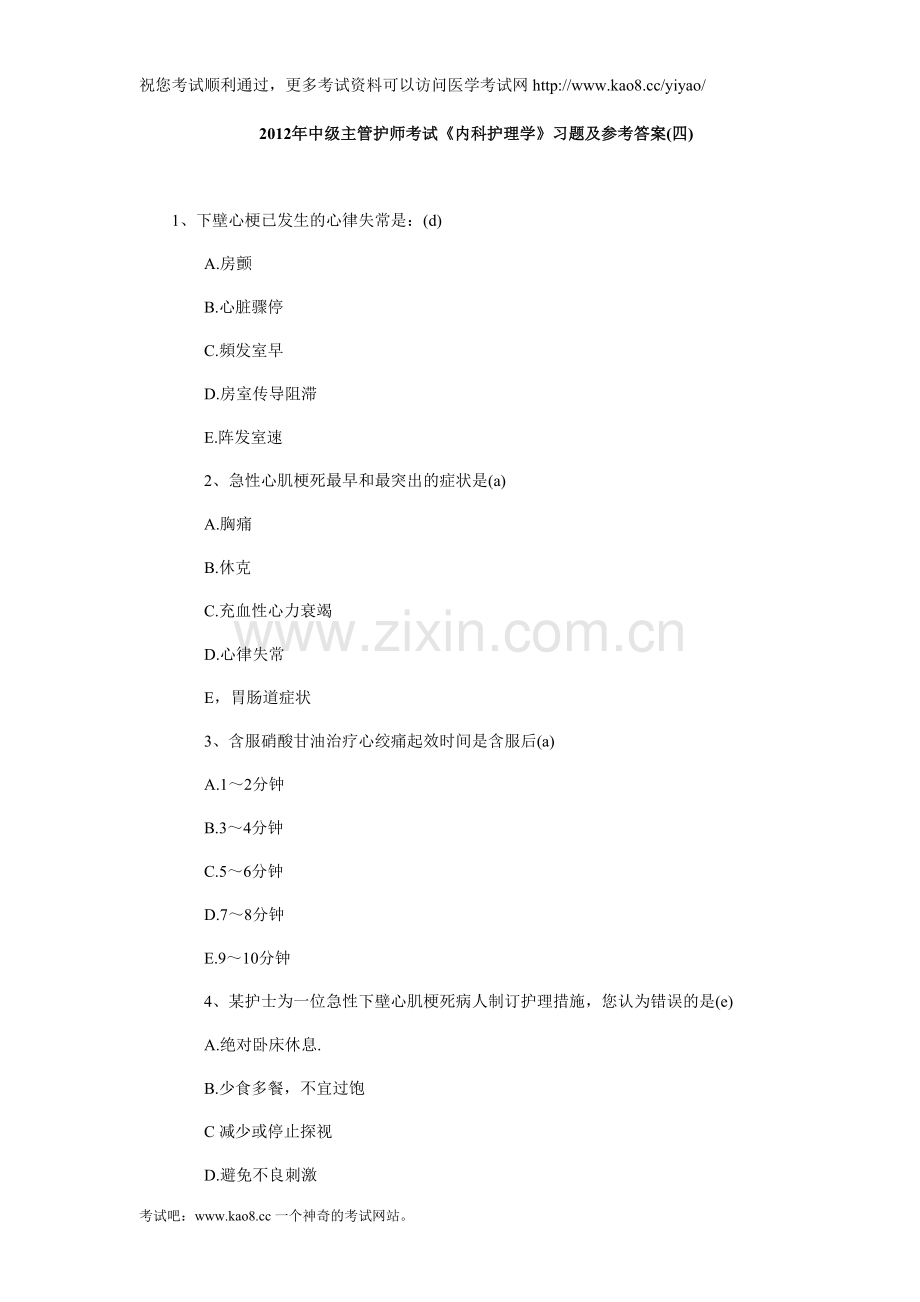 2012年中级主管护师考试《内科护理学》习题及参考答案(四).doc_第1页
