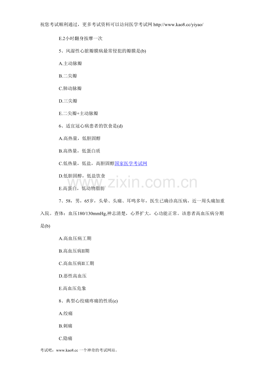 2012年中级主管护师考试《内科护理学》习题及参考答案(四).doc_第2页