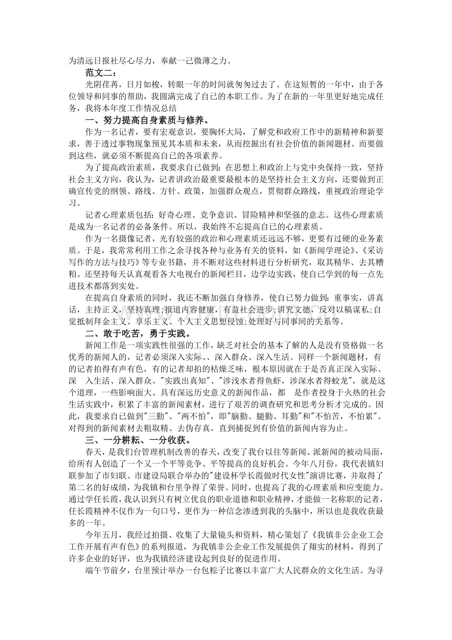 新闻记者年度考核个人总结大全.doc_第2页