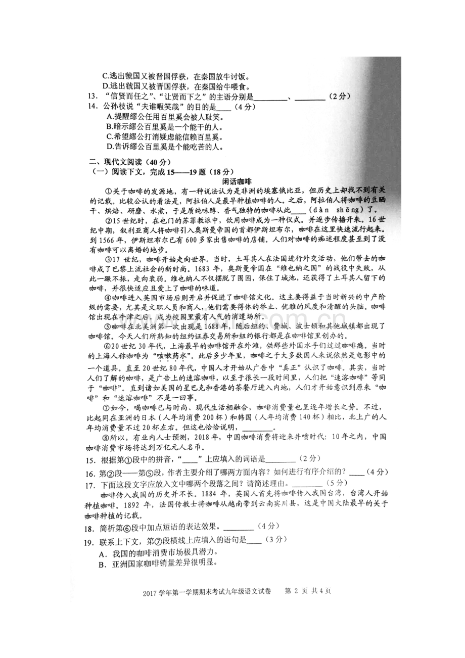2018届九年级语文上学期期末检测试题16.doc_第2页