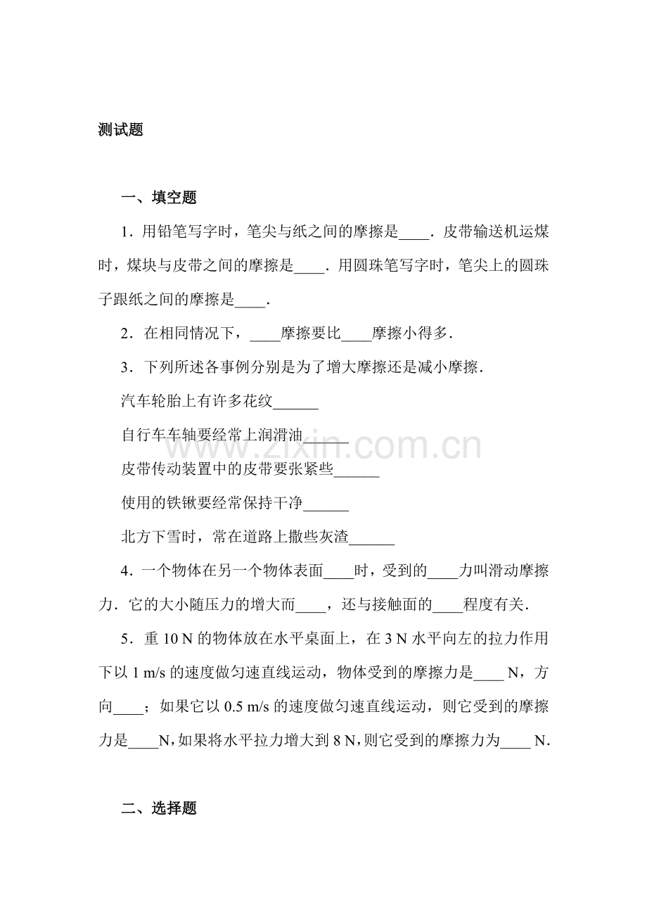 八年级物理下学期课时同步测试12.doc_第1页