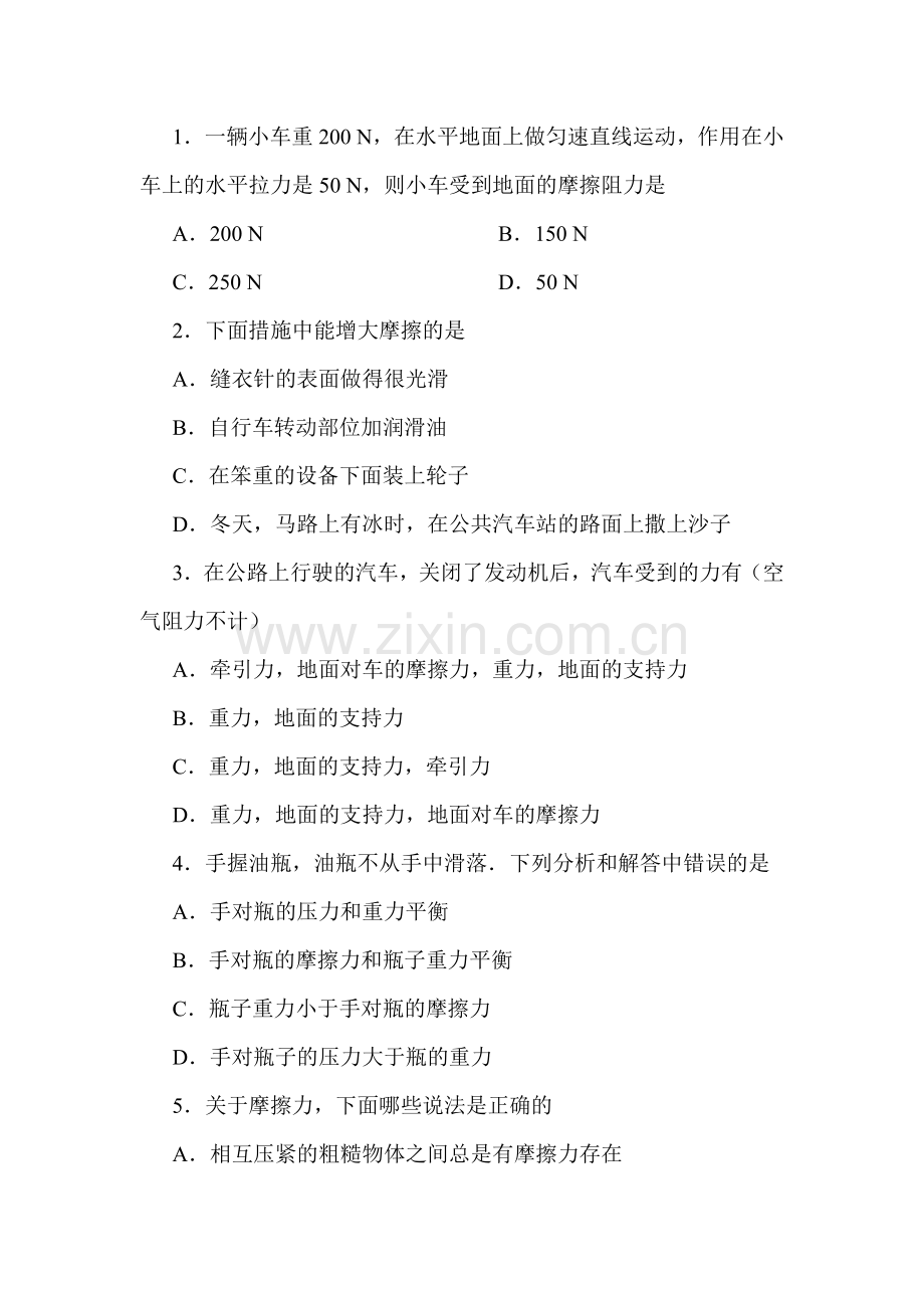 八年级物理下学期课时同步测试12.doc_第2页
