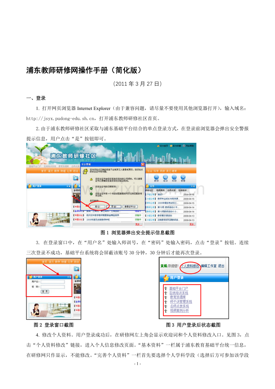 培训手册(老师版)1.doc_第1页