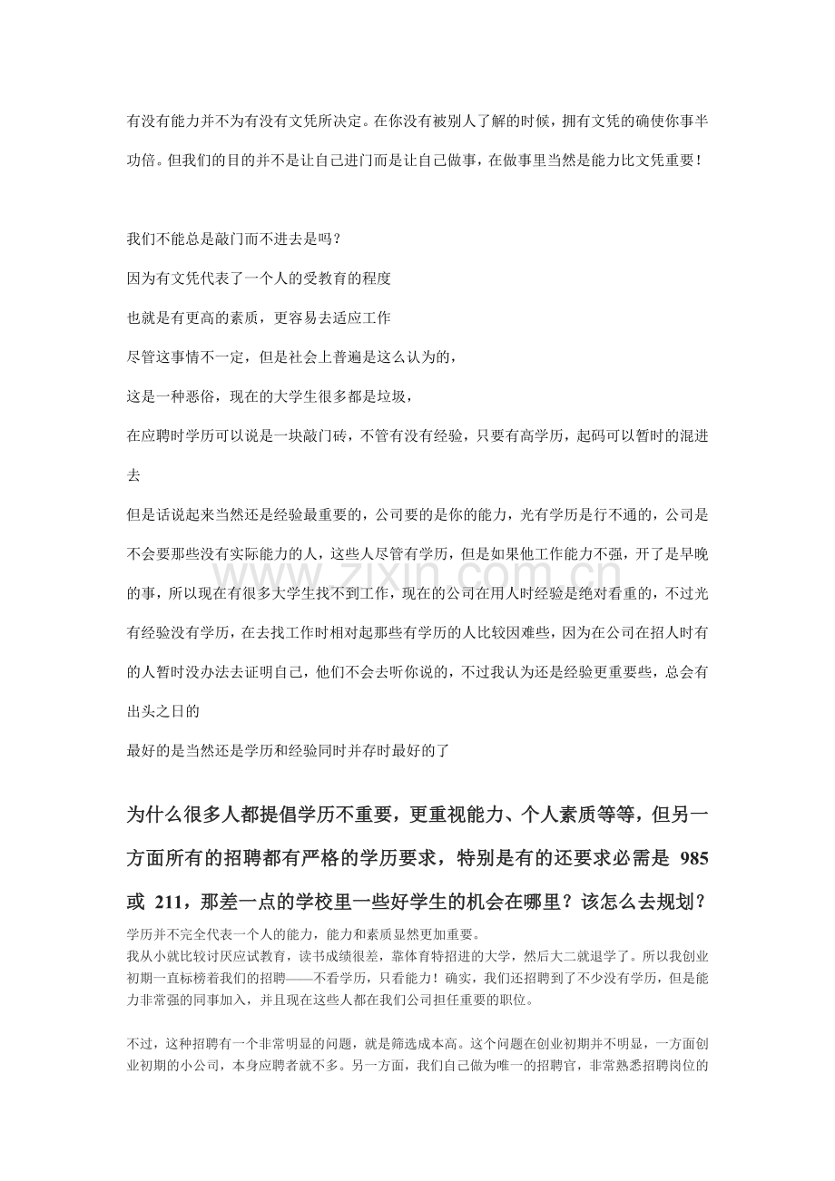 企业招聘人才是注重能力还是道德素养？.doc_第2页