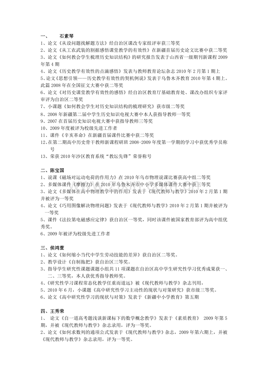 论文从设问题找解题方法经自治区课改专家组评审获...(1).doc_第1页
