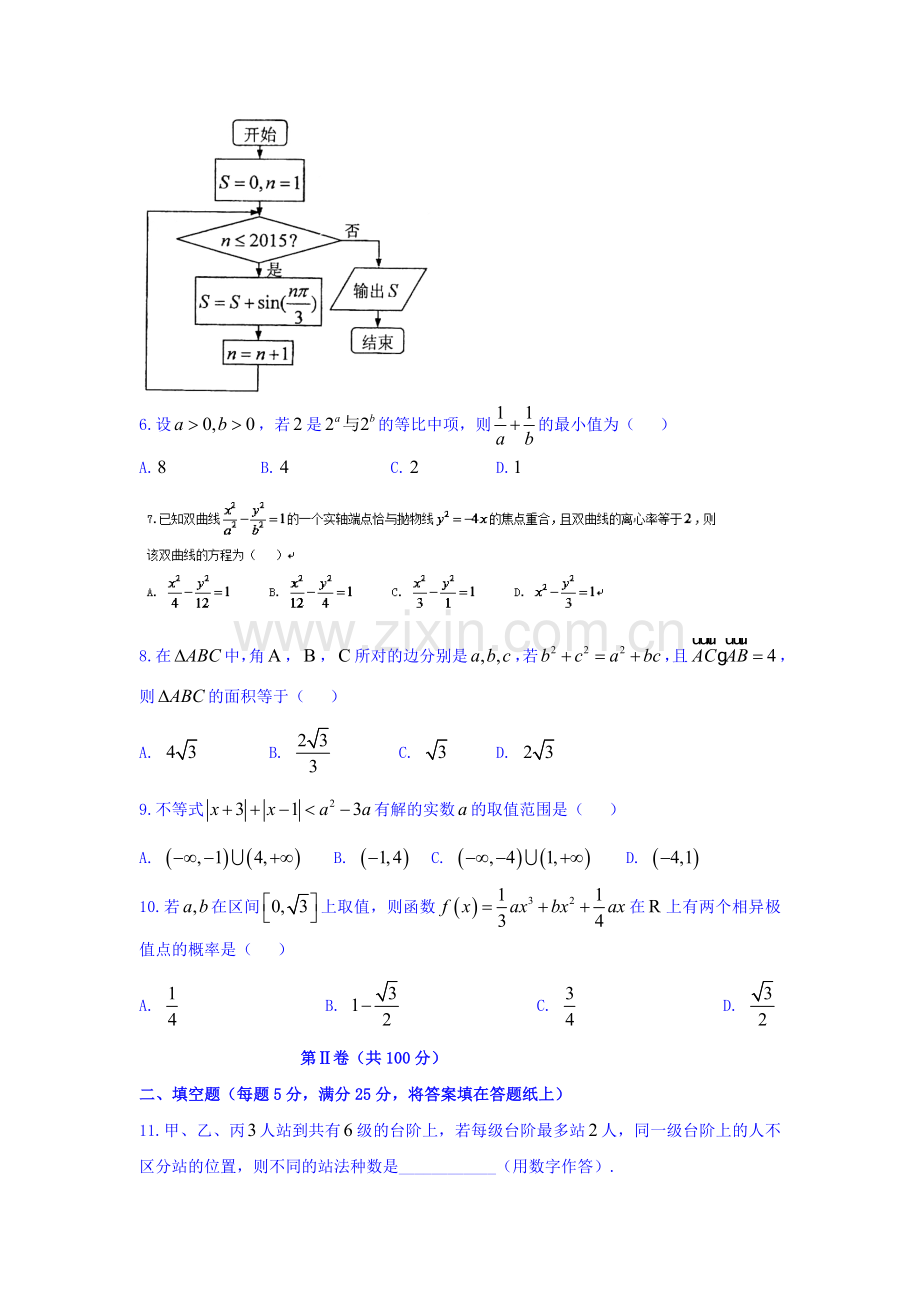 山东省寿光现代中学2016届高三数学下册收心考试试题1.doc_第2页