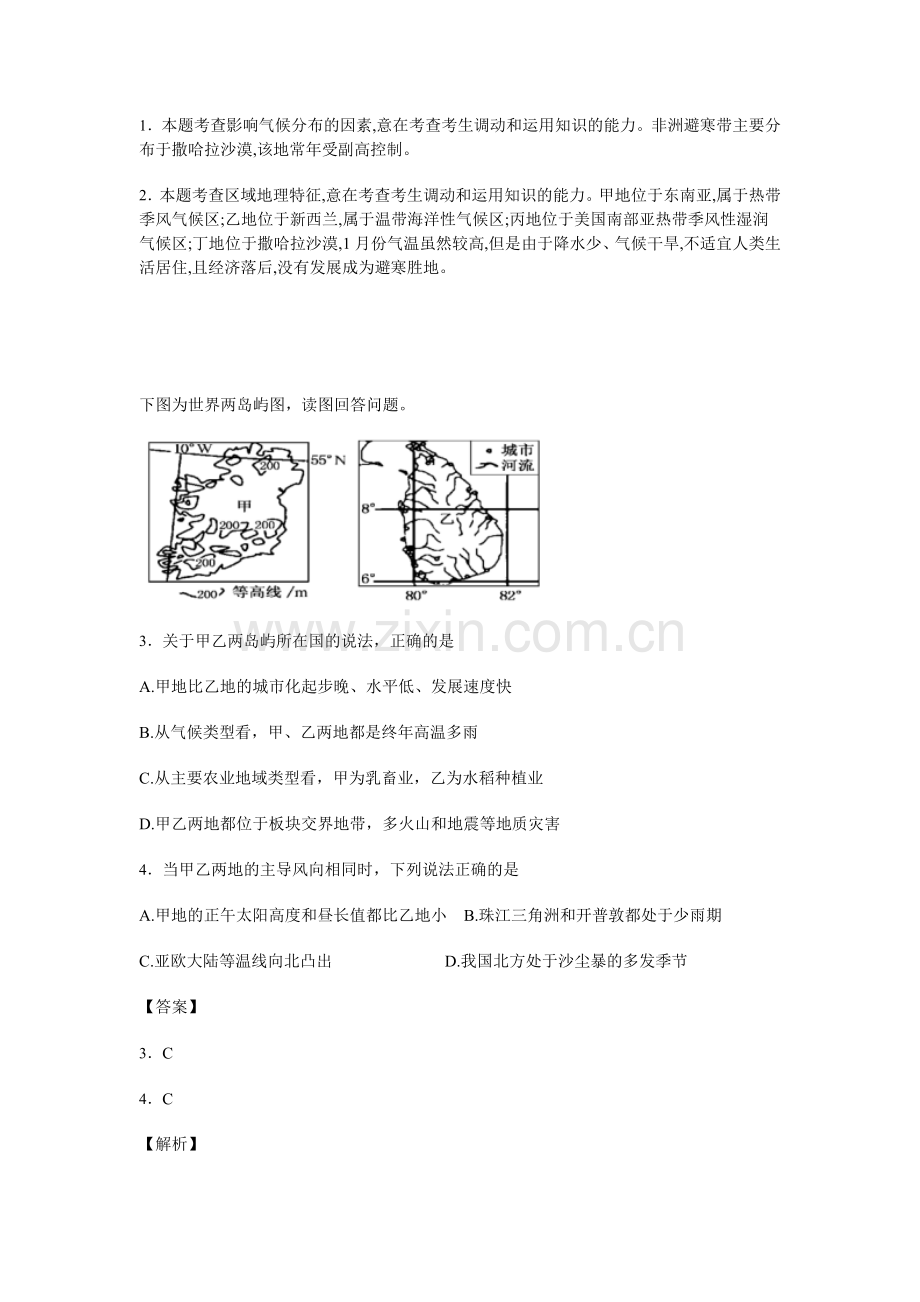 辽宁省重点高中协作校2015-2016学年高二地理下册期末考试题.doc_第2页