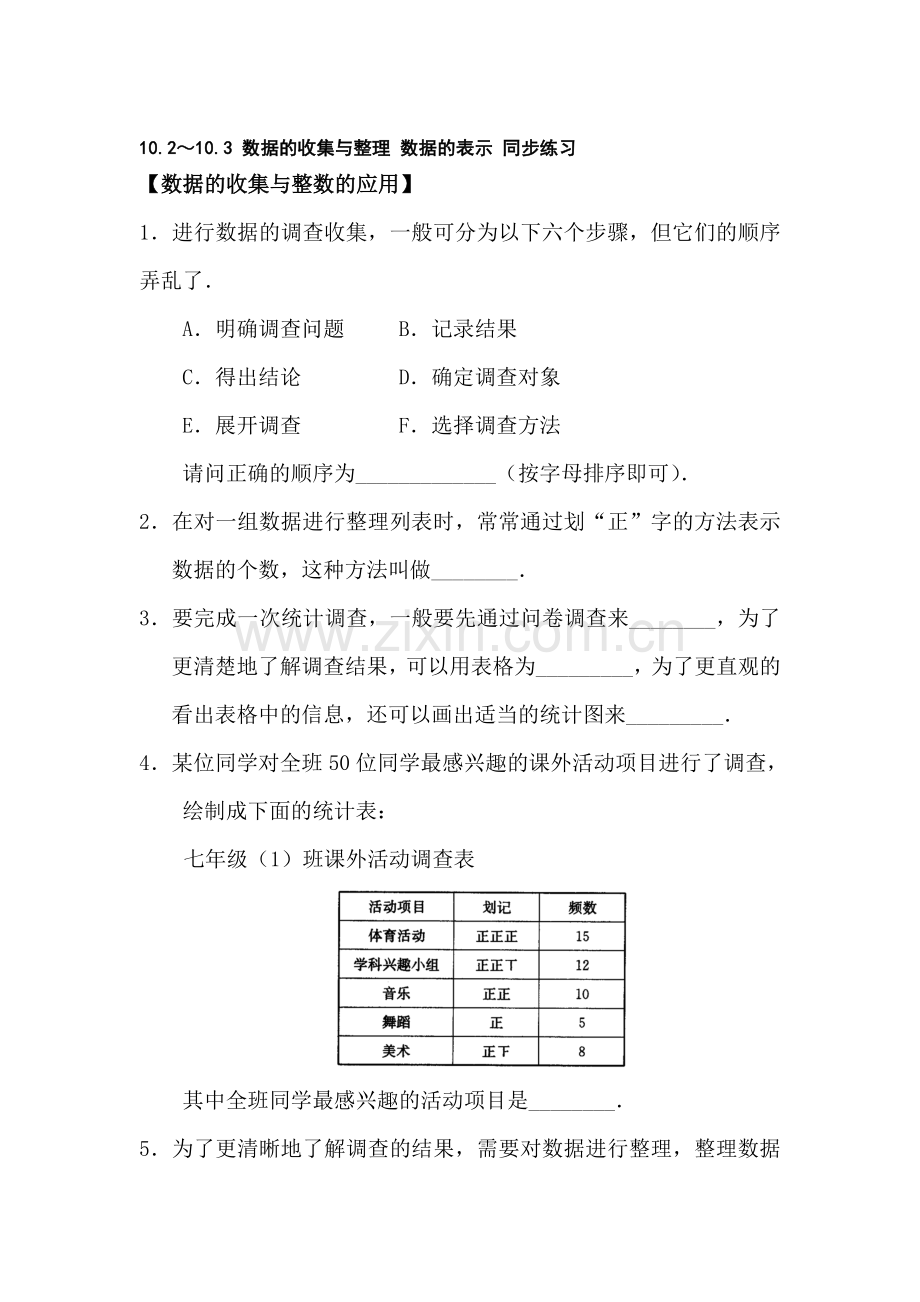 七年级数学数据的表示同步练习.doc_第1页
