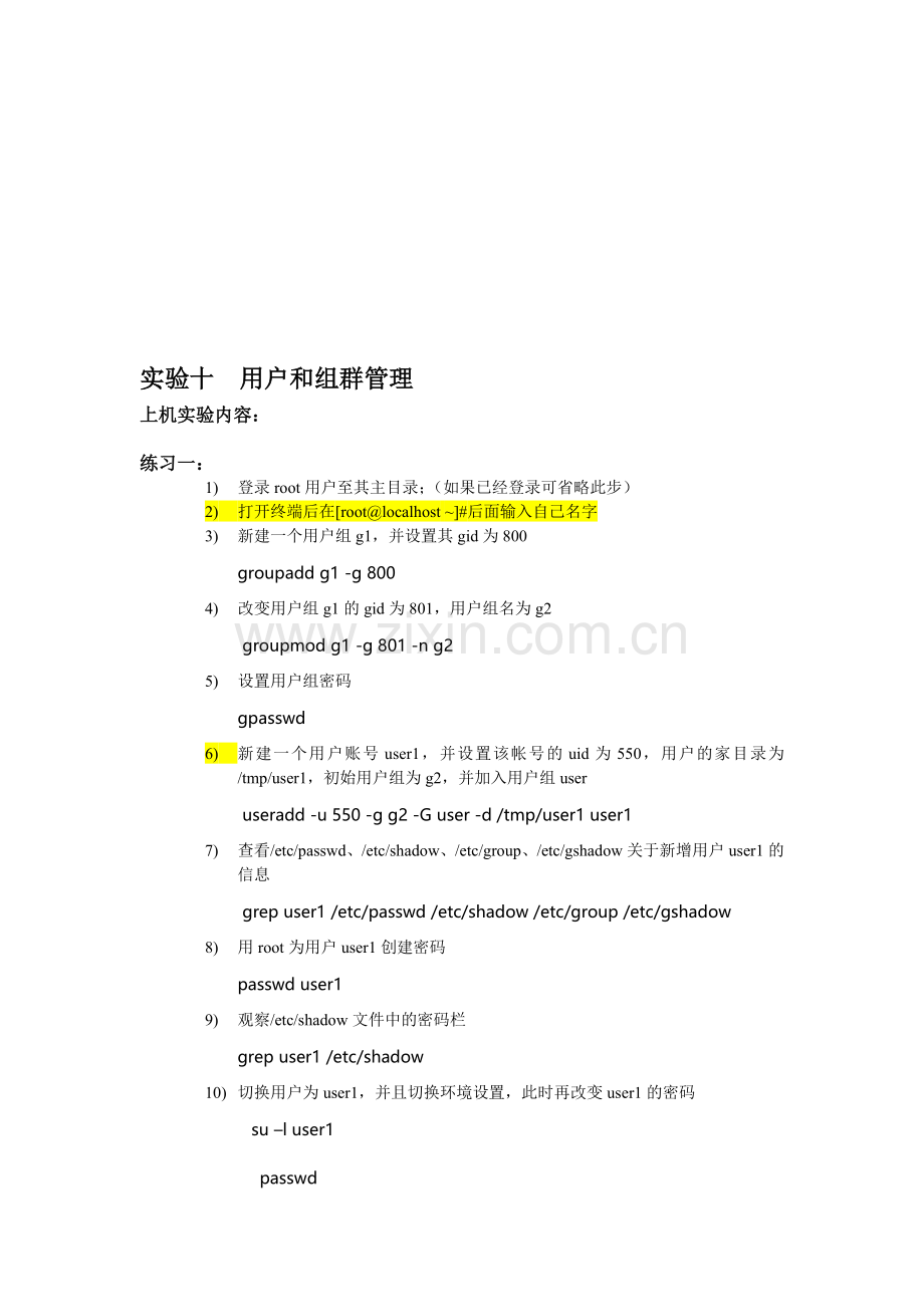 实验十-用户和组群管理.doc_第1页