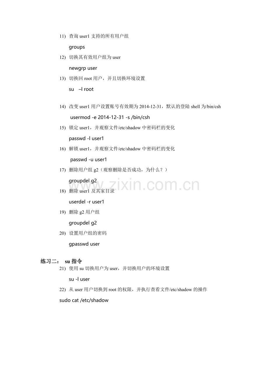 实验十-用户和组群管理.doc_第2页