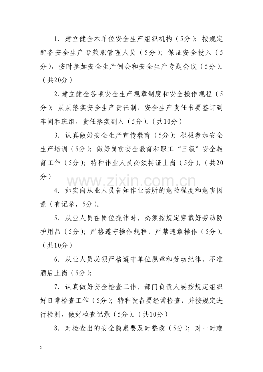 岷江电解锰厂安全生产目标考核办法..doc_第2页