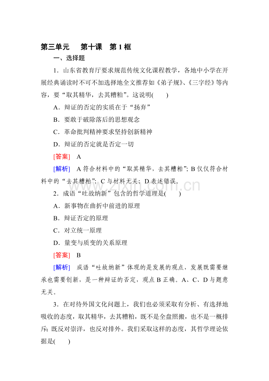 2017-2018学年高二政治下学期课时综合检测26.doc_第1页