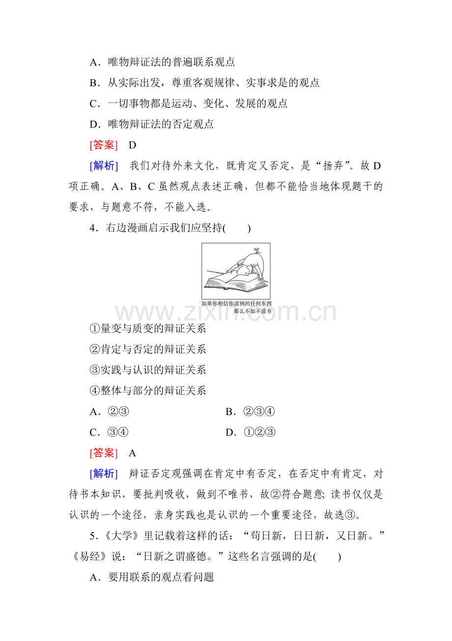 2017-2018学年高二政治下学期课时综合检测26.doc_第2页