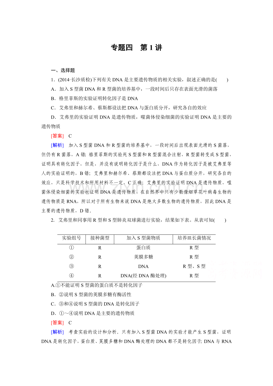2015届高考生物总复习专题评估检测试题47.doc_第1页