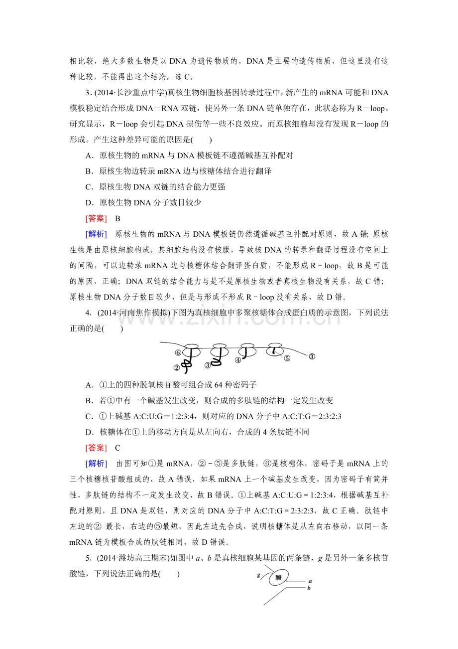 2015届高考生物总复习专题评估检测试题47.doc_第2页