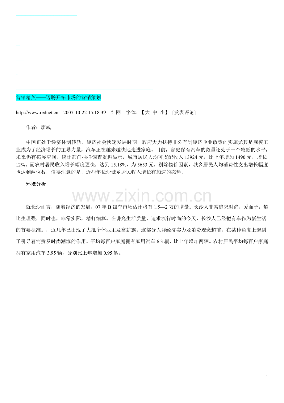 迈腾汽车等营销精英大赛方案.doc_第1页