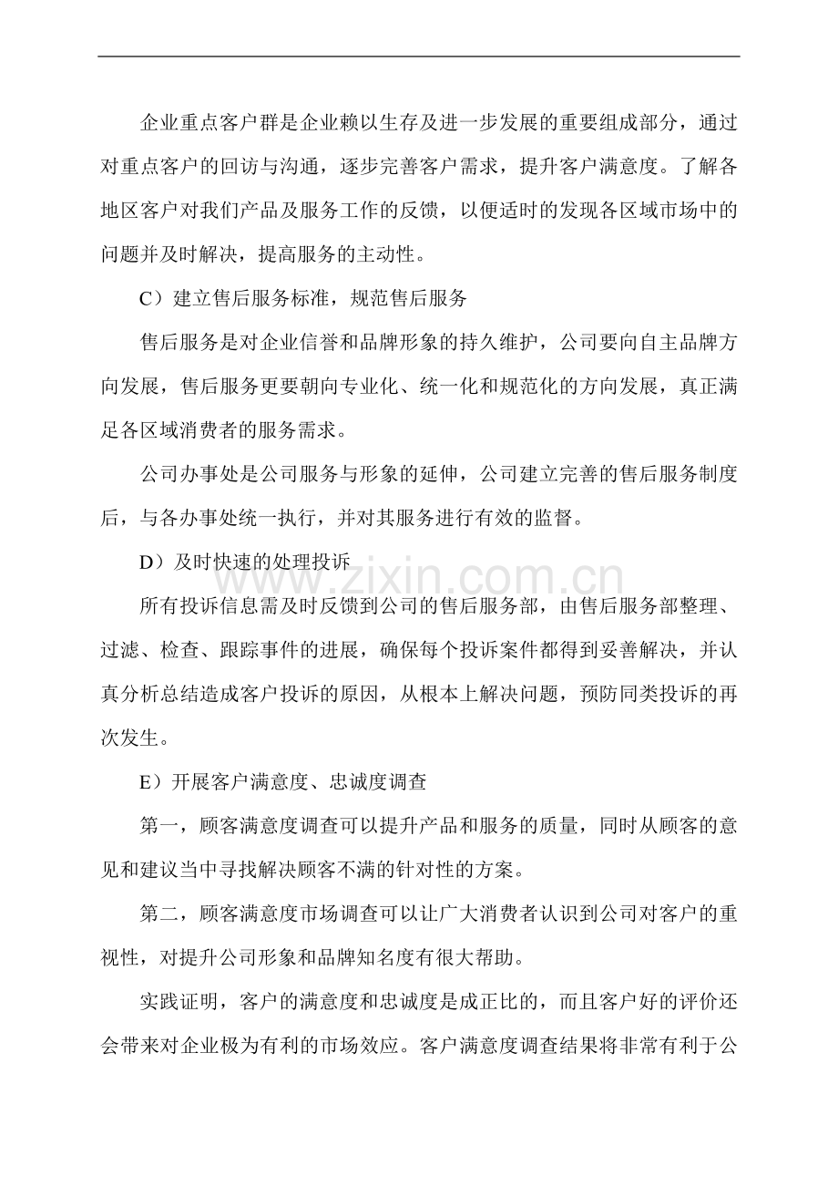 企业售后服务管理制度.doc_第2页