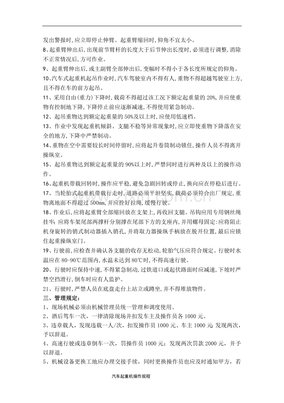 汽车起重机操作规程及管理规定.doc_第2页