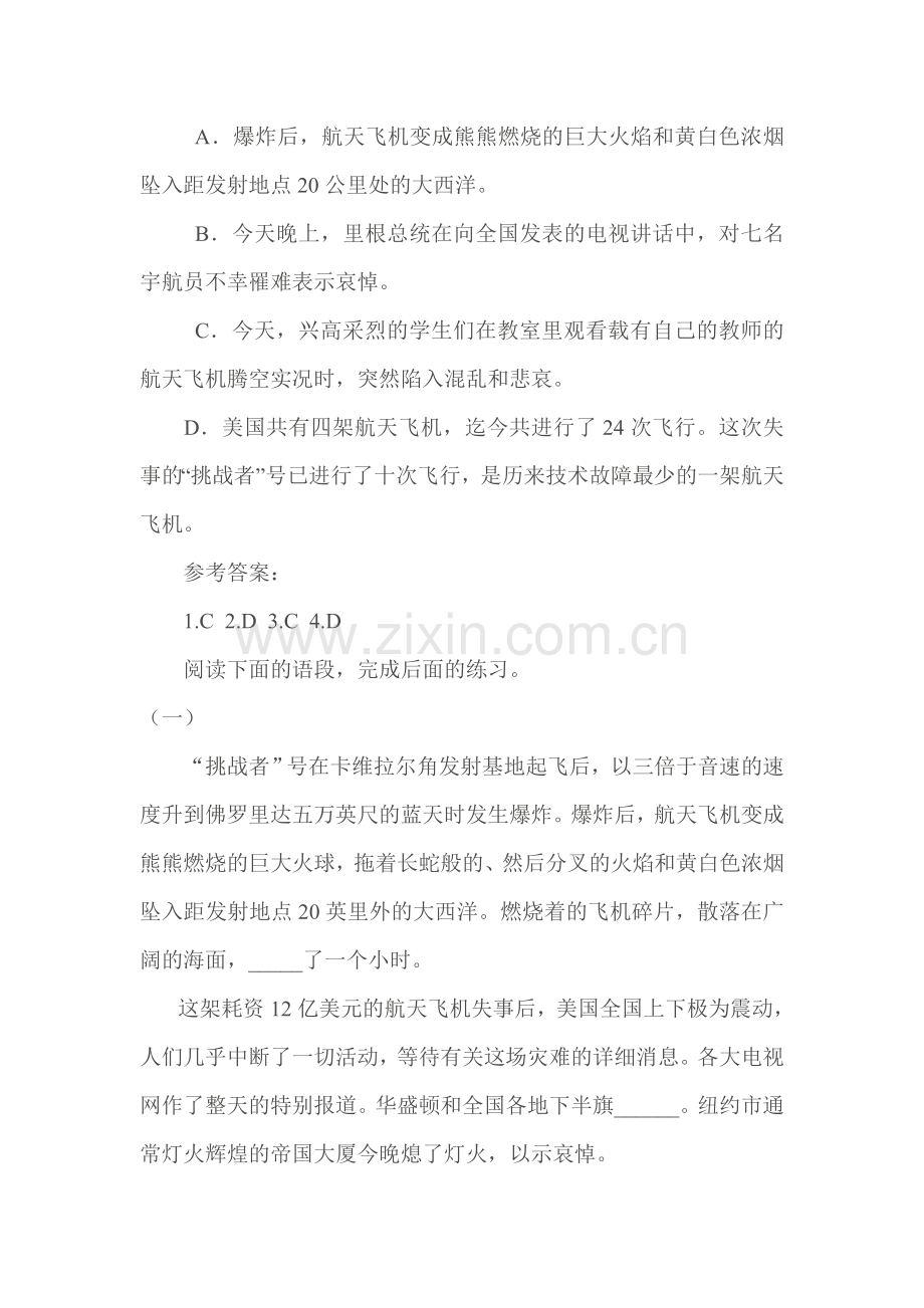八年级语文芦花荡同步练习题2.doc_第2页